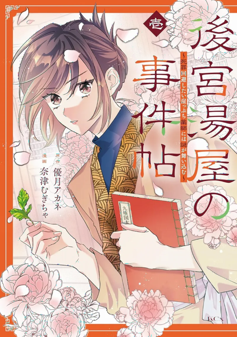 Kokyu Yuya no Jiken jo Shizai Kaihi Shitai Gakeppuchi Kusushi ni wa Nazo ga Maikomu