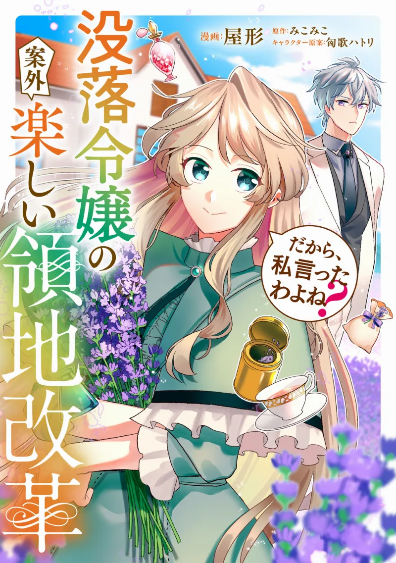 Dakara, Watashi Ittawayone?  Botsuraku Reijo no Angai Tanoshi Ryochi Kaikaku