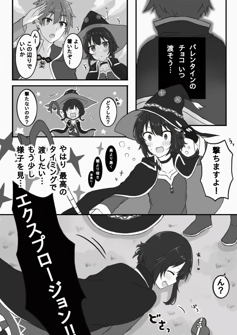 Kono Subarashii Sekai ni Shukufuku wo! - Yuno's KazuMegu Valentine's (2020)