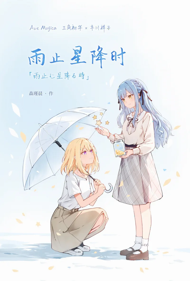 Yǔ Zhǐ Xīng Jiàng Shí