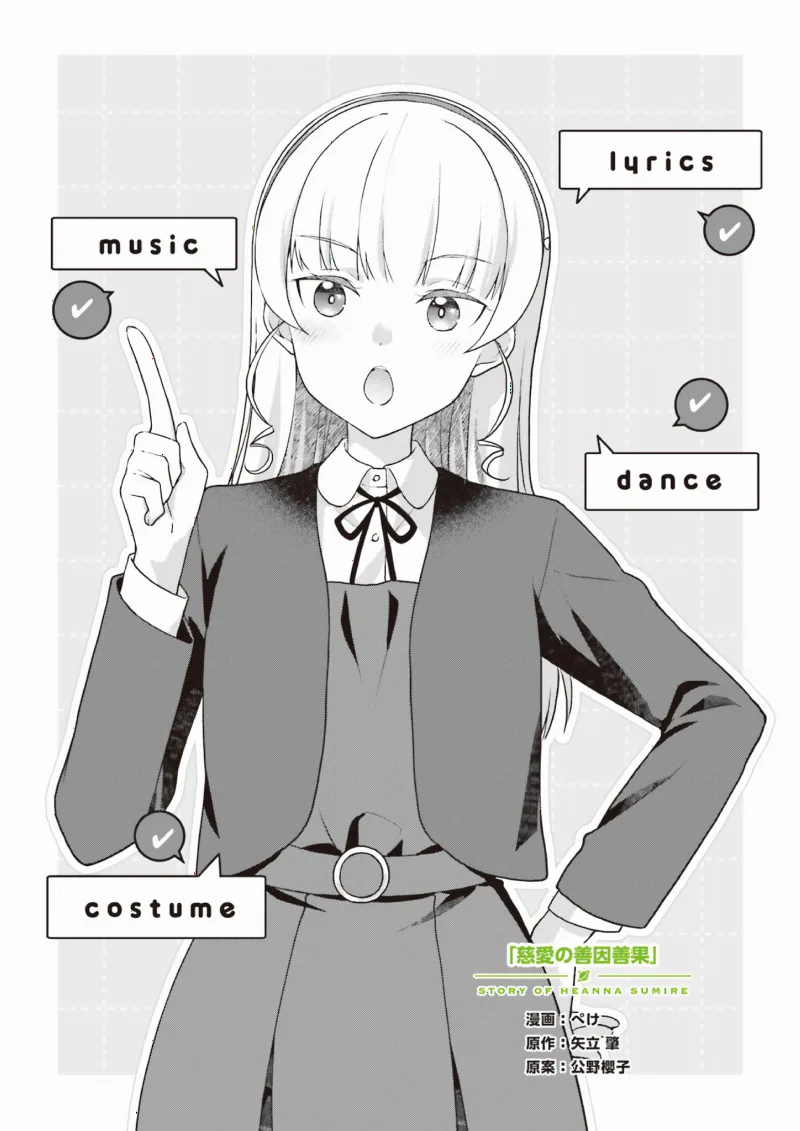 Story of Heanna Sumire - Jiai no Zenin Zenka