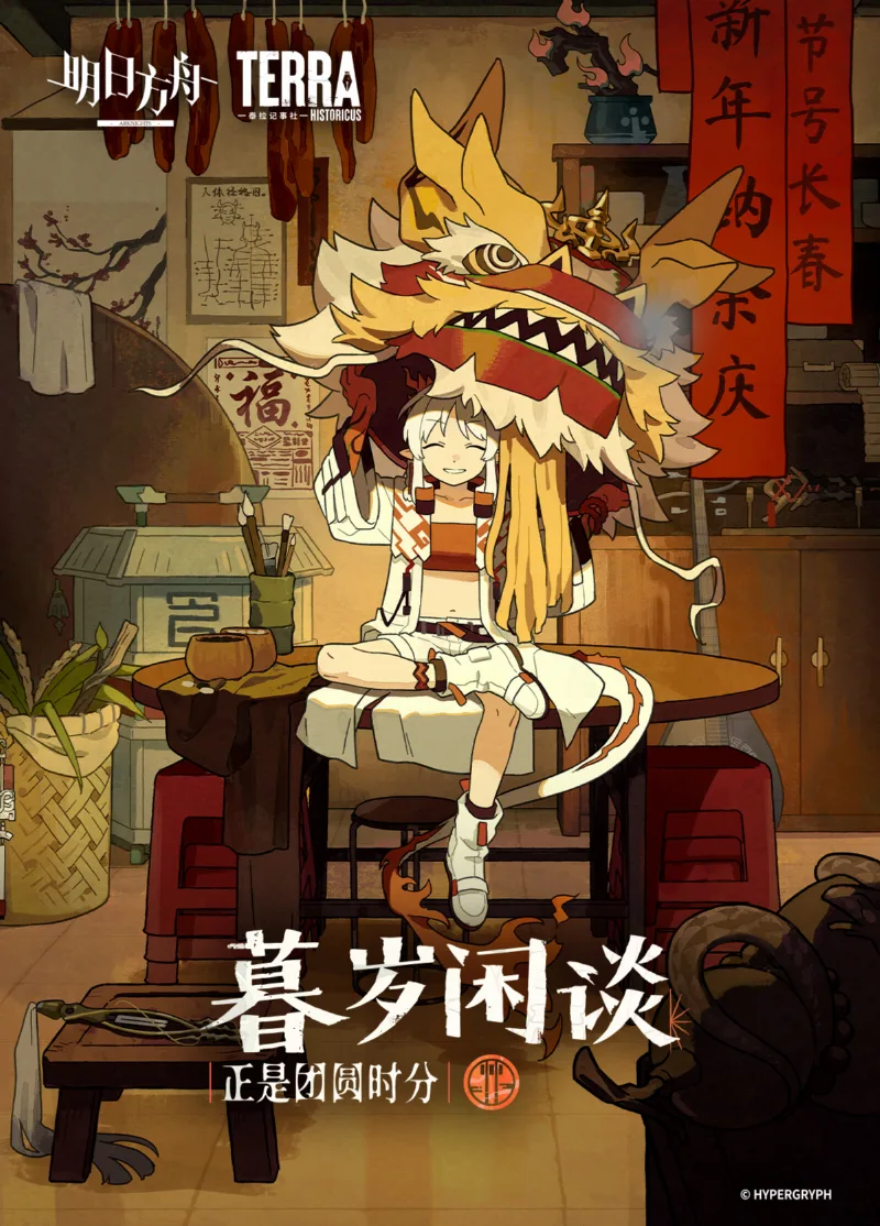 暮岁闲谈: 正是团圆时分