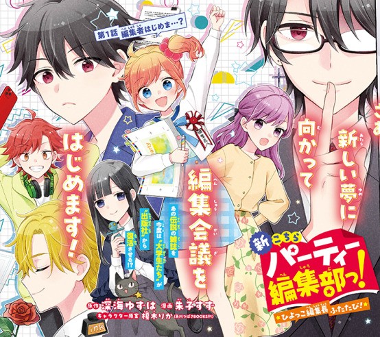 Shin Kochira Party Henshubu?! Hiyokko Henshucho Futatabi?!