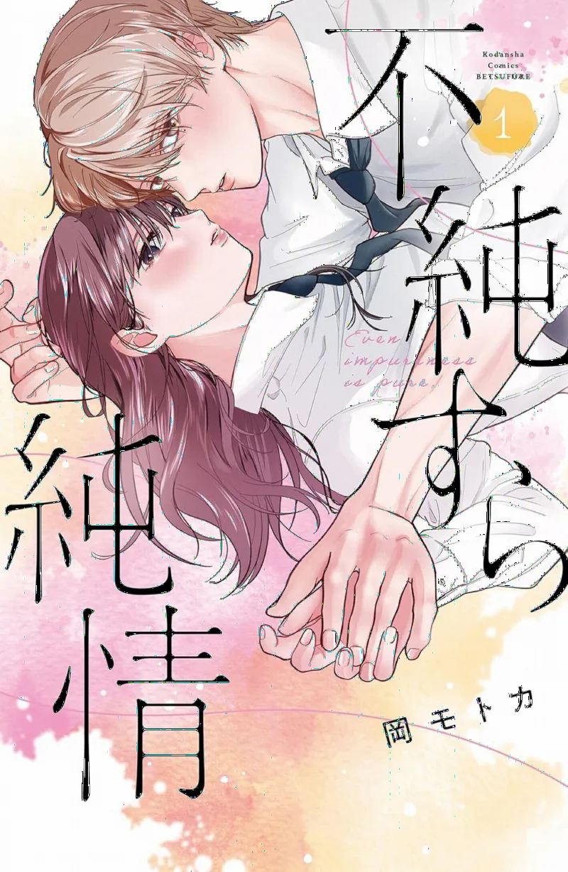 Fujunsura Junjou