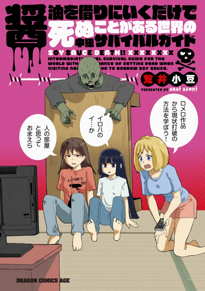 Shouyu o Kari ni Iku dake de Shinu Koto ga Aru Sekai no Chuukyuu Survival Guide