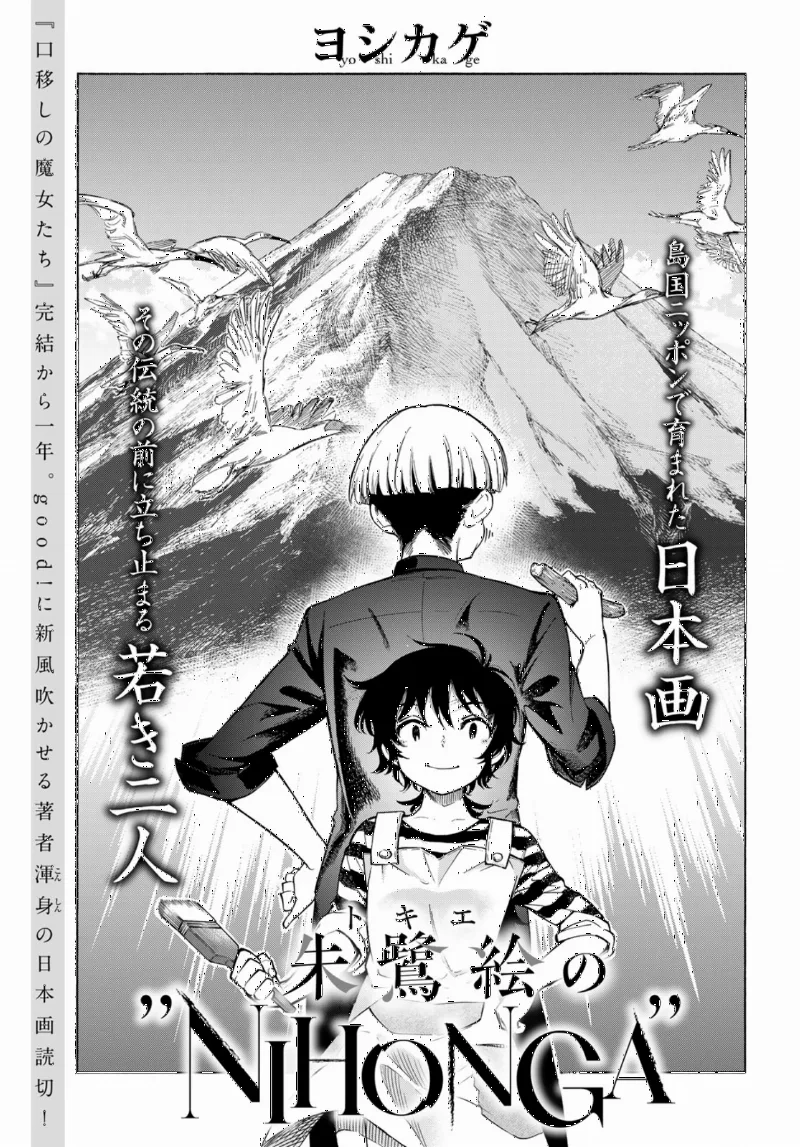 Tokie no “NIHONGA”