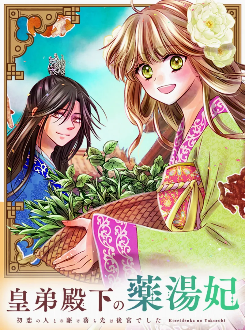 Sumeragi Ototo Denka no Yakutohi Hatsukoi no Hito to no Kakeochisaki wa Kokyudeshita