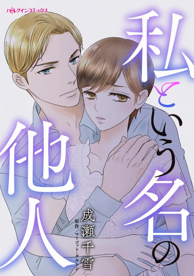 Watashi to Iu Na no Tanin