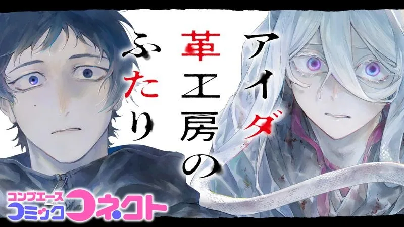 Aida Kawa Kobo no Futari