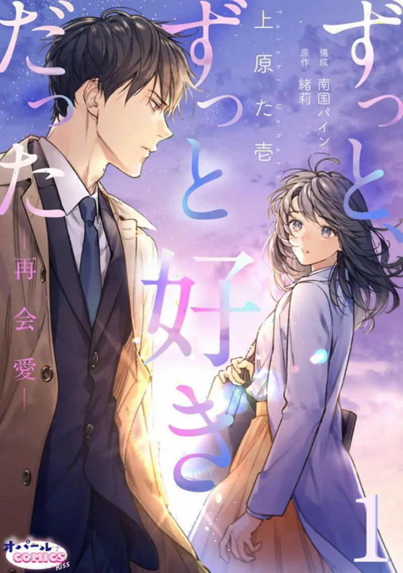 Zutto, Zutto Sukidatta - Saikaiai