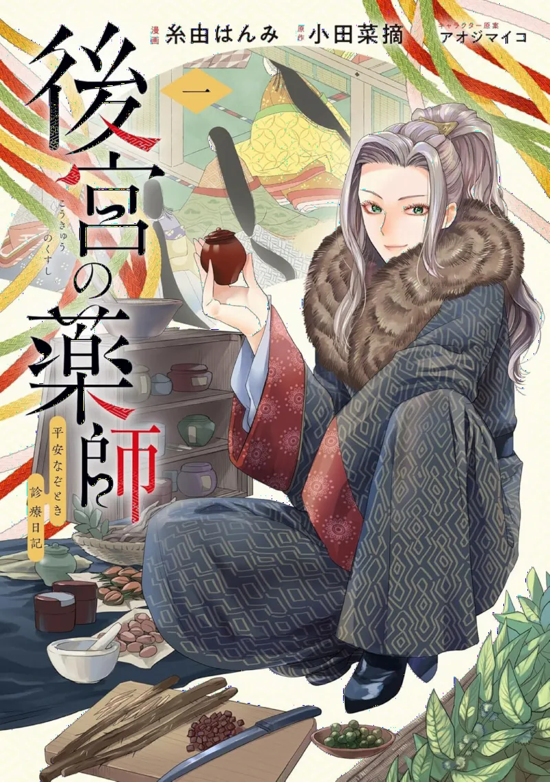 Kokyu no Kusushi Heian Nazo toki Shinryo Nikki