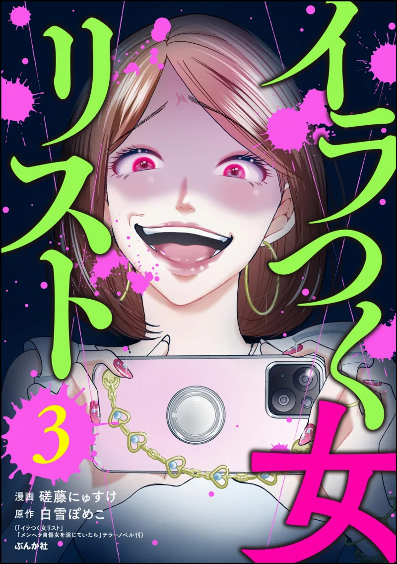 Iratsuku Onna List