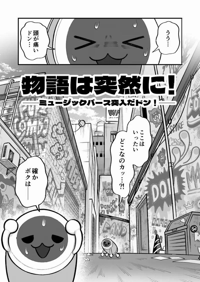 Taiko no Tatsujin WADIVERSE