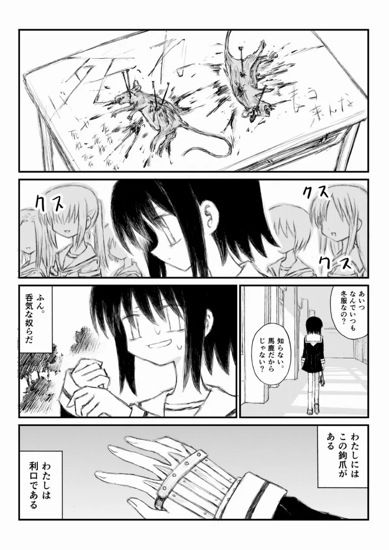 Watashi ni wa Kagizume ga aru