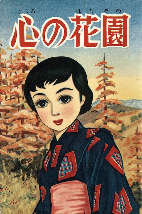 Kokoro no Hanazono
