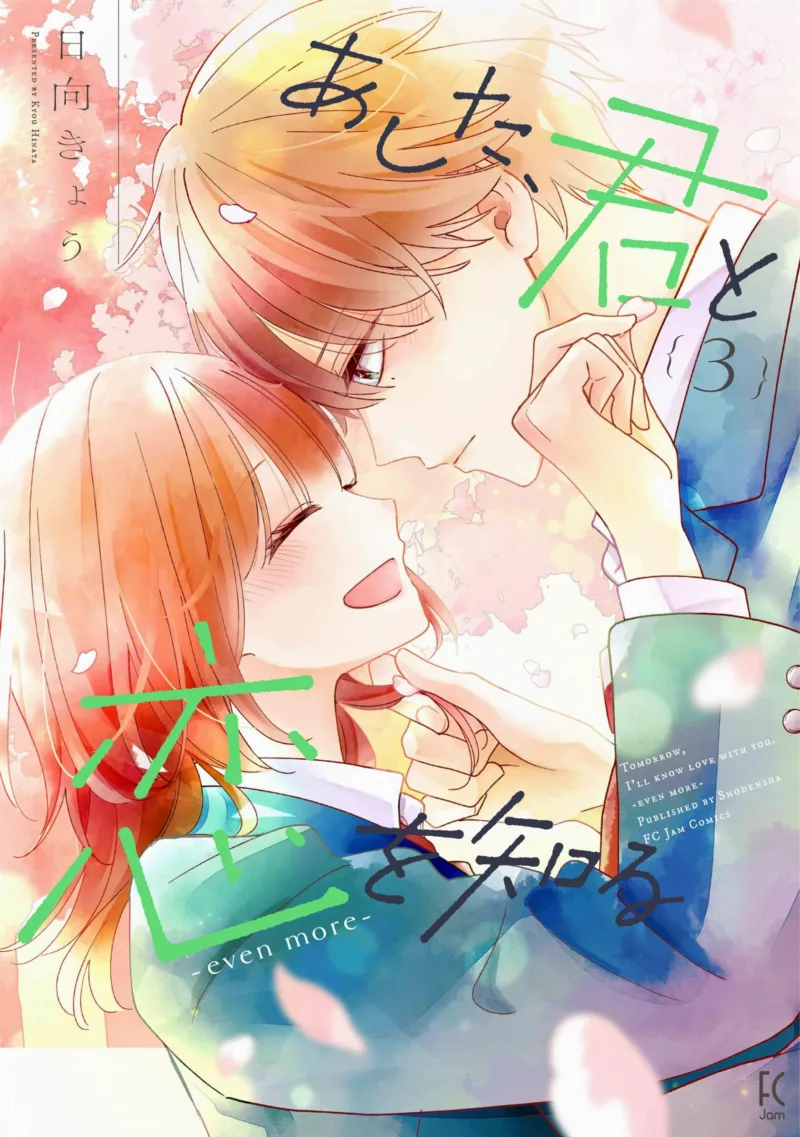 Ashita, Kimi to Koi o Shiru: even more