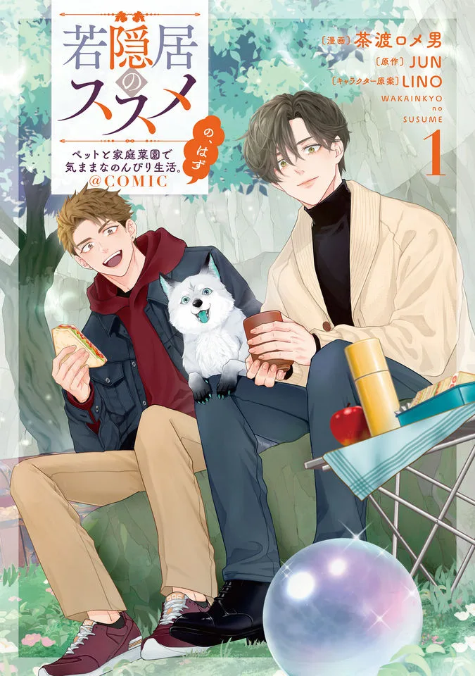 Wakainkyo no Susume Petto to Katei saien de Kimamana Nonbiri Seikatsu no, Hazu COMIC