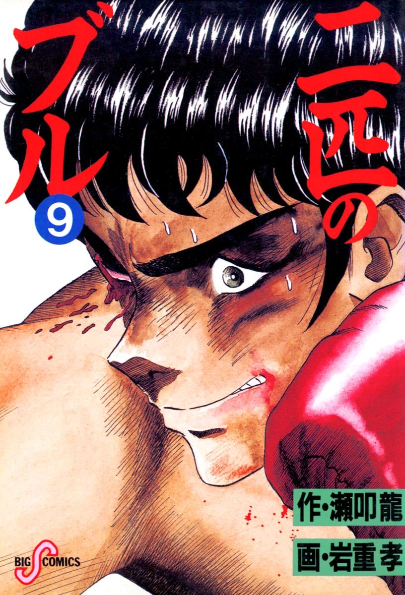 Nihiki no Bull