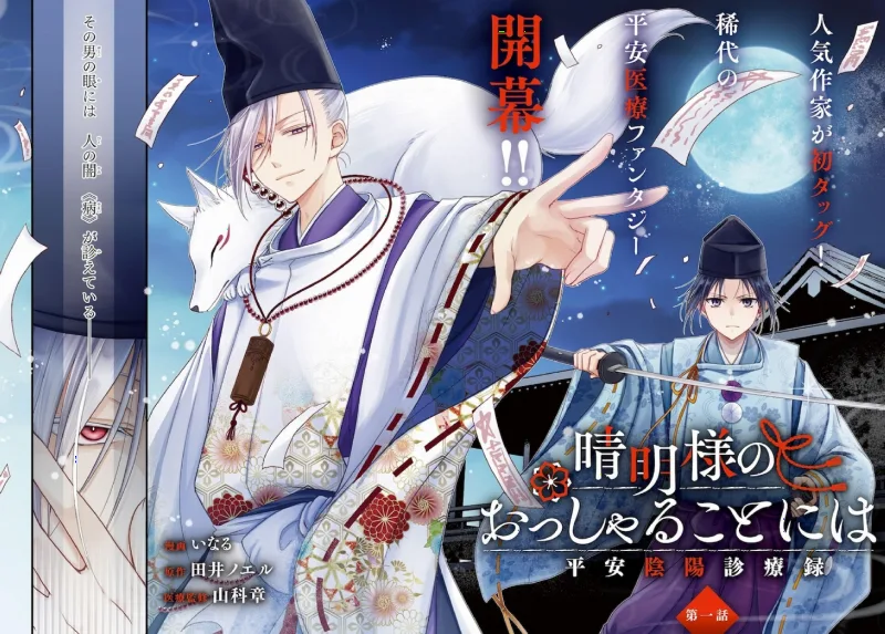 Hare Akira sama no Ossharu Koto ni wa Heian Inyo Shinryoroku