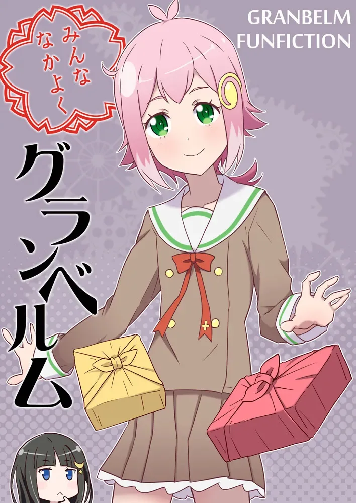 Minna Nakayoku Granbelm