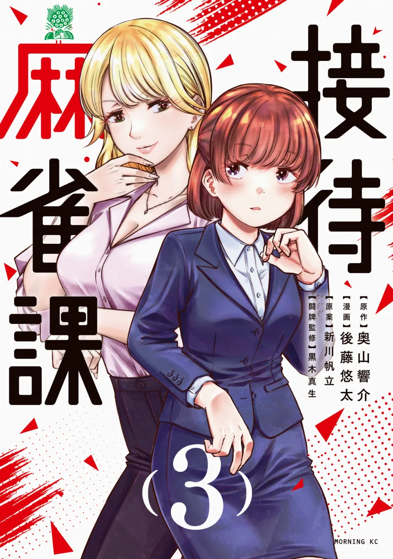 Settai Mahjong-ka