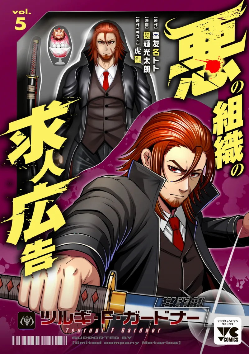 Aku no Soshiki no Kyuujinkoukoku