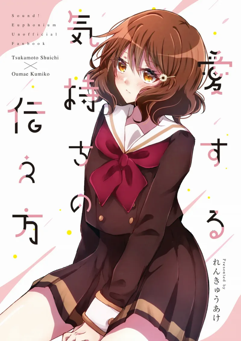 Aisuru Kimochi no Tsutaekata