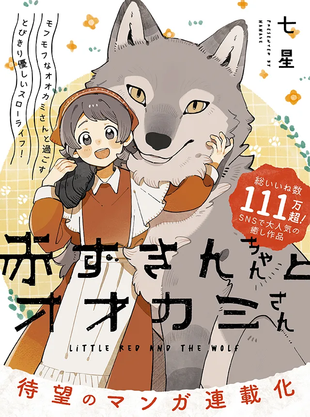 Akazukin-chan to Okami-san