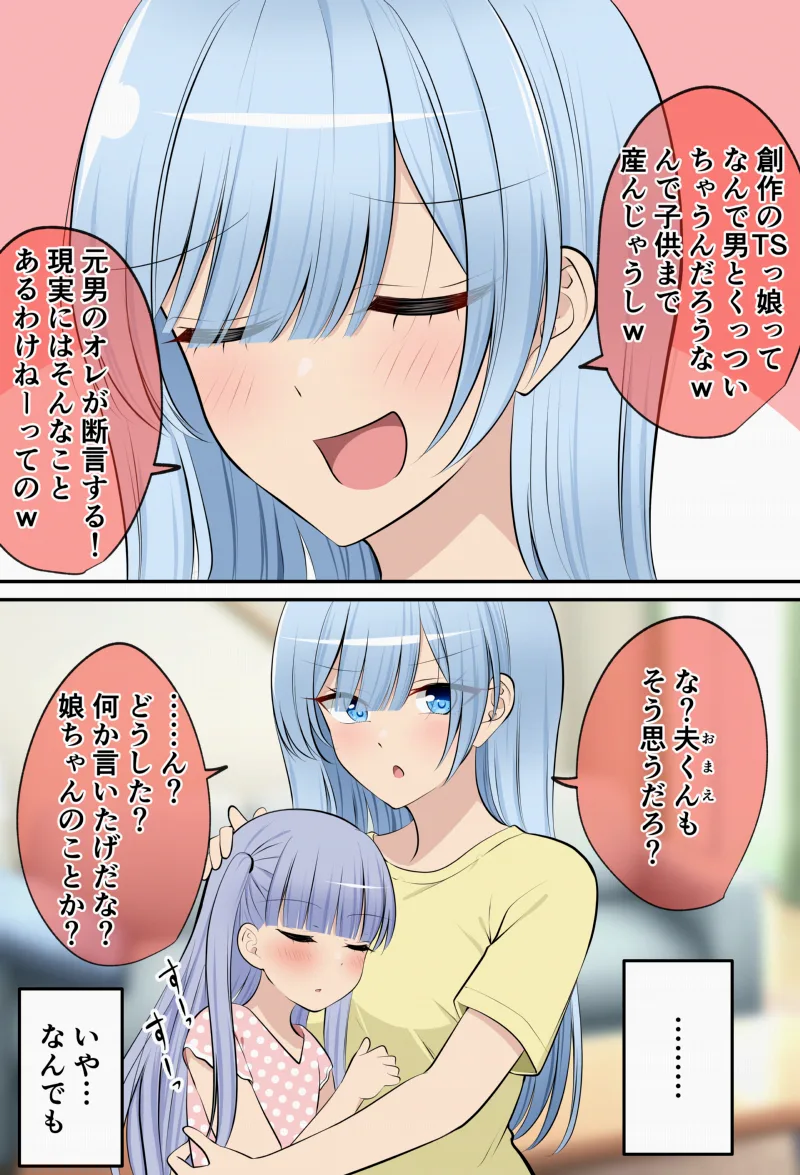 Sousaku de TS-kko ga Otoko to Kuttsuku noni Gimon o Kanjiru TS-kko-san