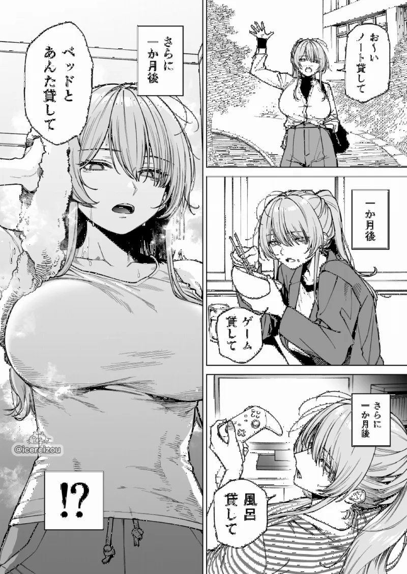 Nandemo Karite kuru Onna Tomodachi