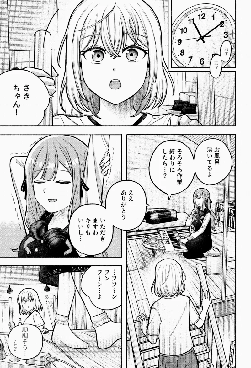 UiSaki/HatsuSaki Ueno Twitter Short