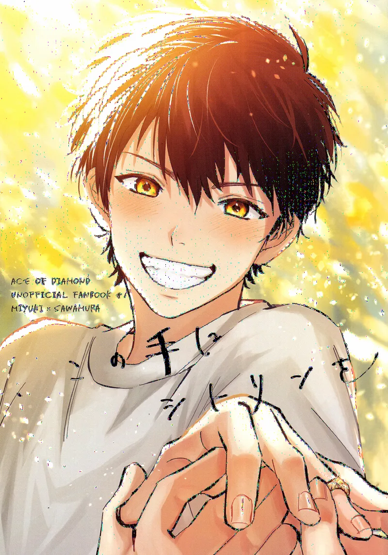 Ace of Diamond - Citrine in This Hand (Doujinshi)