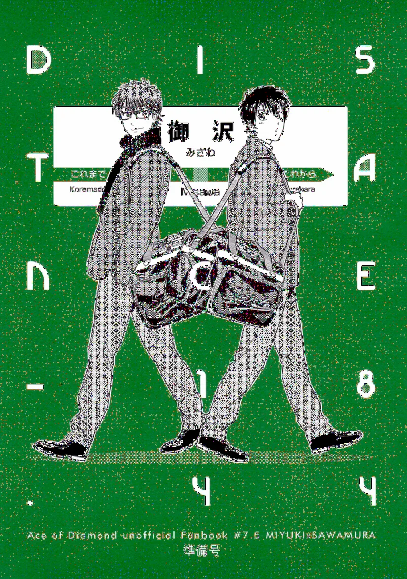 Ace of Diamond - DISTANCE -18.44 (Doujinshi)
