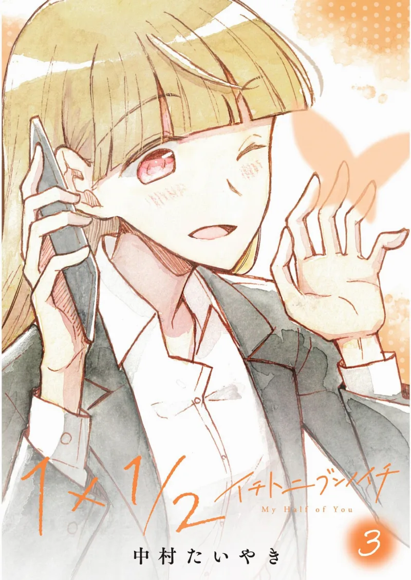 1×1/2-Ichi to Nibun no Ichi-