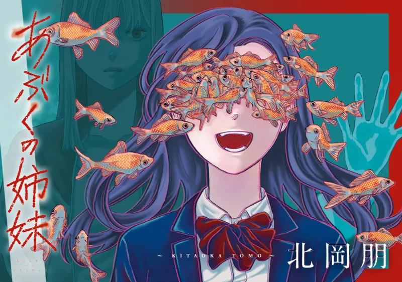 Abuku no Shimai