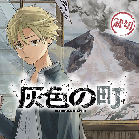 Haiiro no Machi
