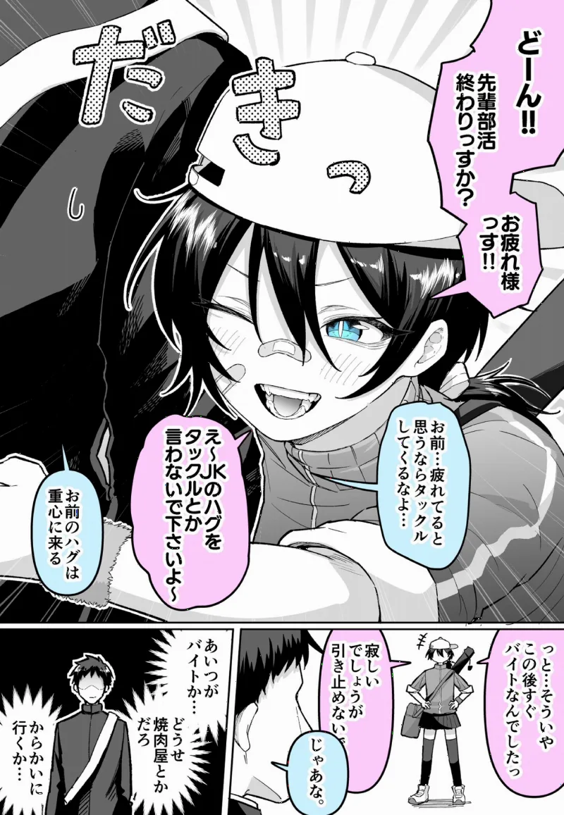 Undoubu Joshi no Arubaito
