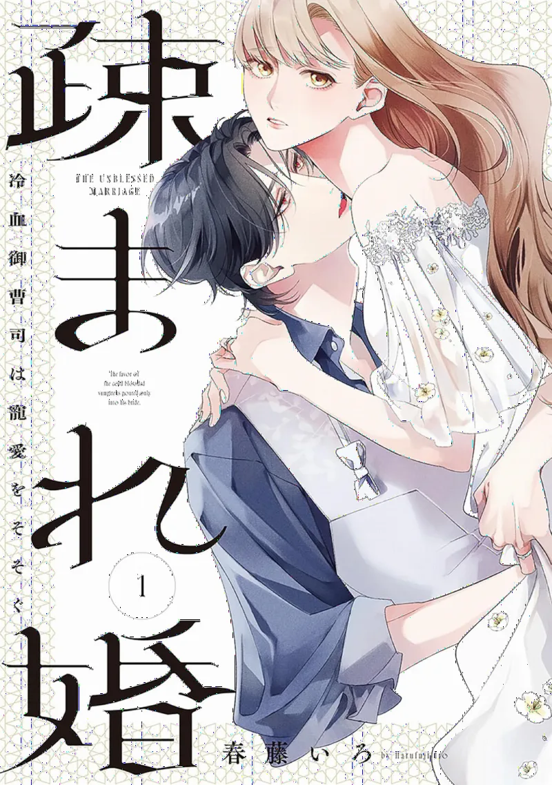 Utomare Kon - Reiketsu Onzoushi wa Chouai o Sosogu