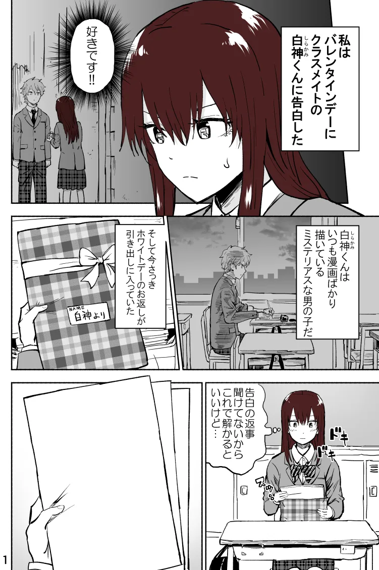 White Day no Okaeshi ga Nazo Datta