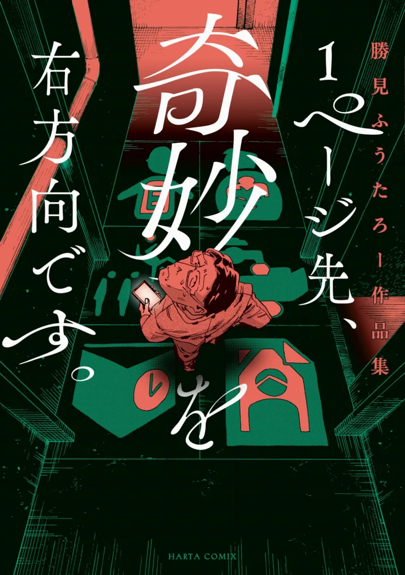 1 Page Saki, Kimyou o Migi Houkou Desu. Katsumi Fuutarou Sakuhinshuu