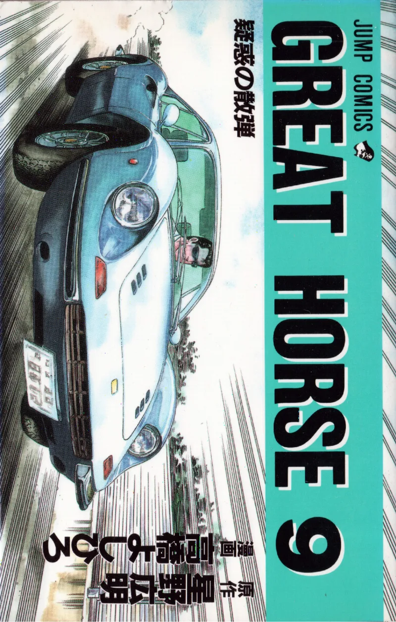 GREAT HORSE