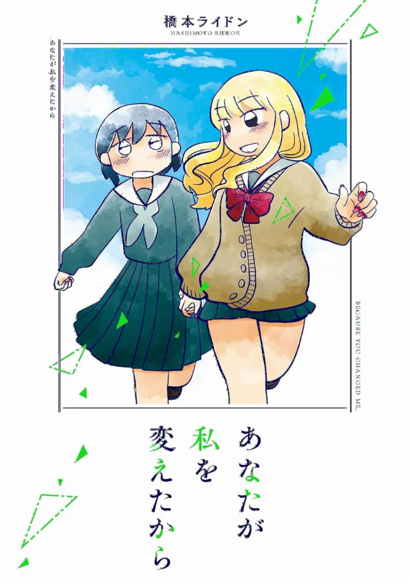 Anata ga Watashi wo Kaetakara