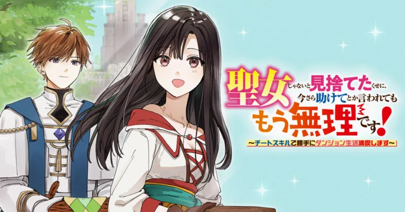 Seijo Janai to Misuteta Kuse ni, Imasara Tasukete Toka Iwarete momo Muri desu! Cheat Skill Dekatte ni Dungeon Seikatsu Mankitsu shimasu