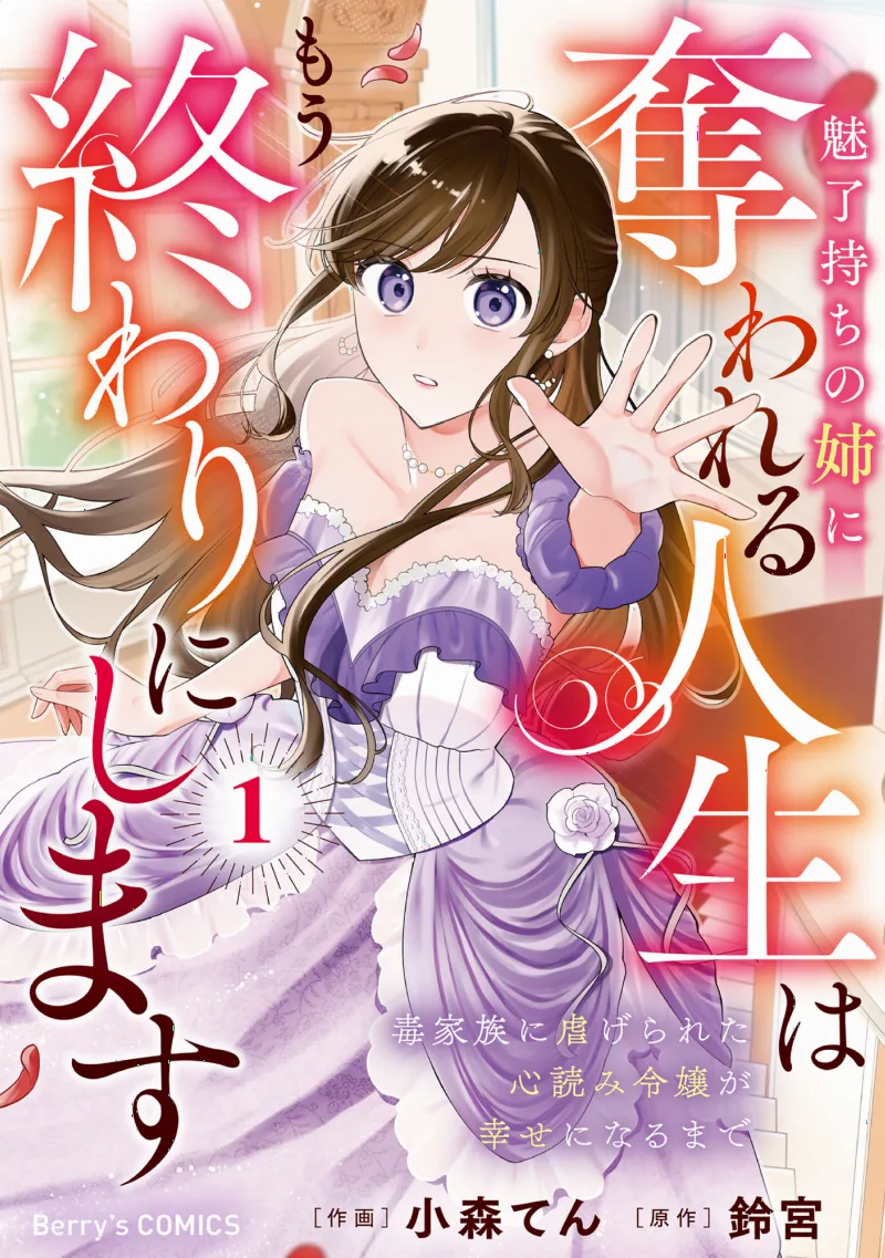 Miryou Mochi no Ane ni Ubawareru Jinsei wa Mou Owari ni Shimasu