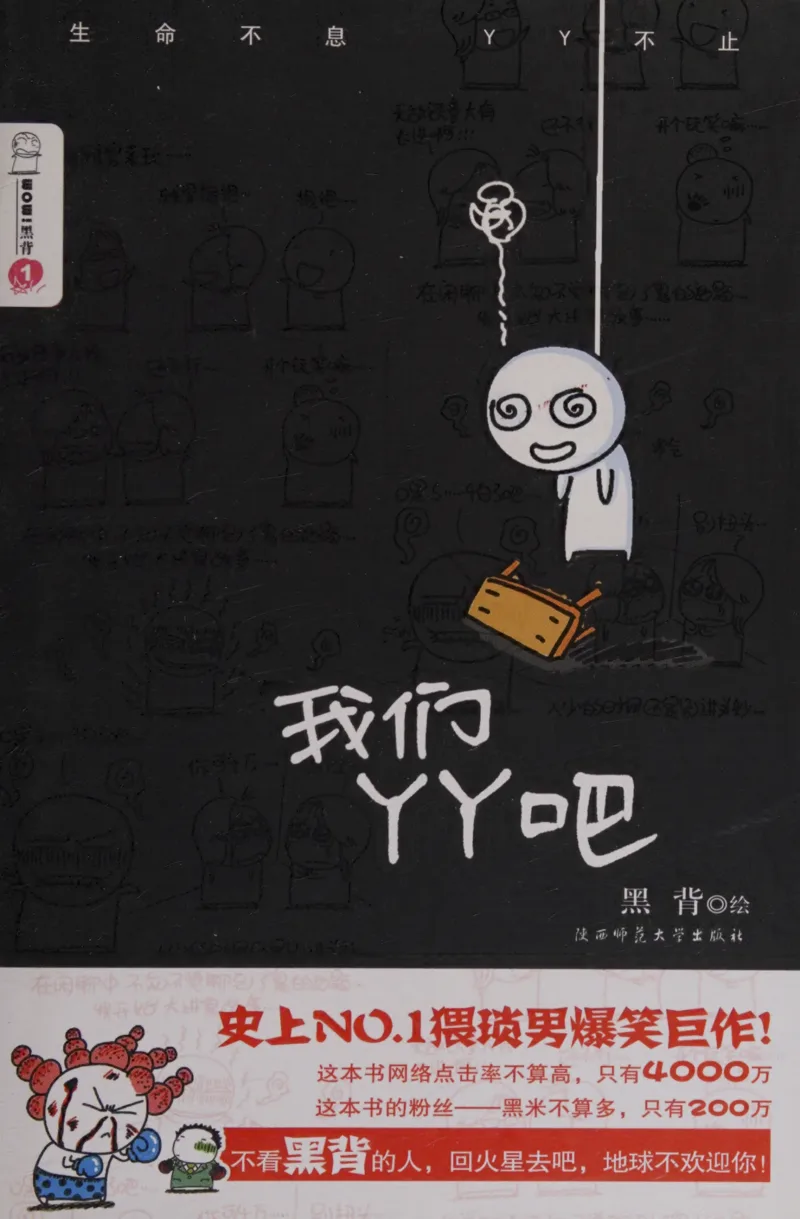 Wǒmén YY Ba