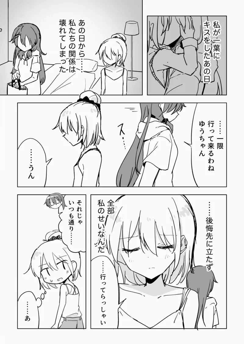 Mousou Academism - Minna ga Ichaicha Shieteru Dake