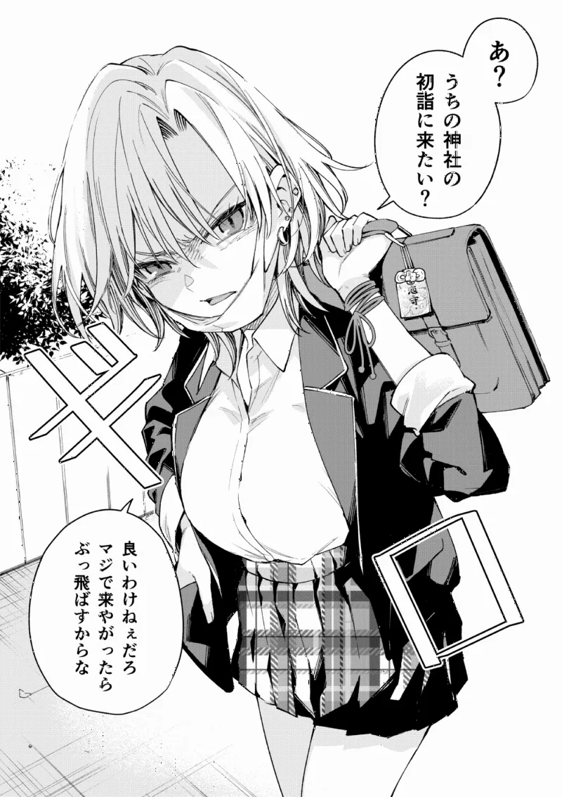 Yankee Miko-san