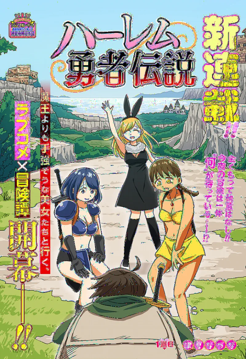 Harem Yuusha Densetsu