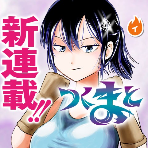 Tsukumato