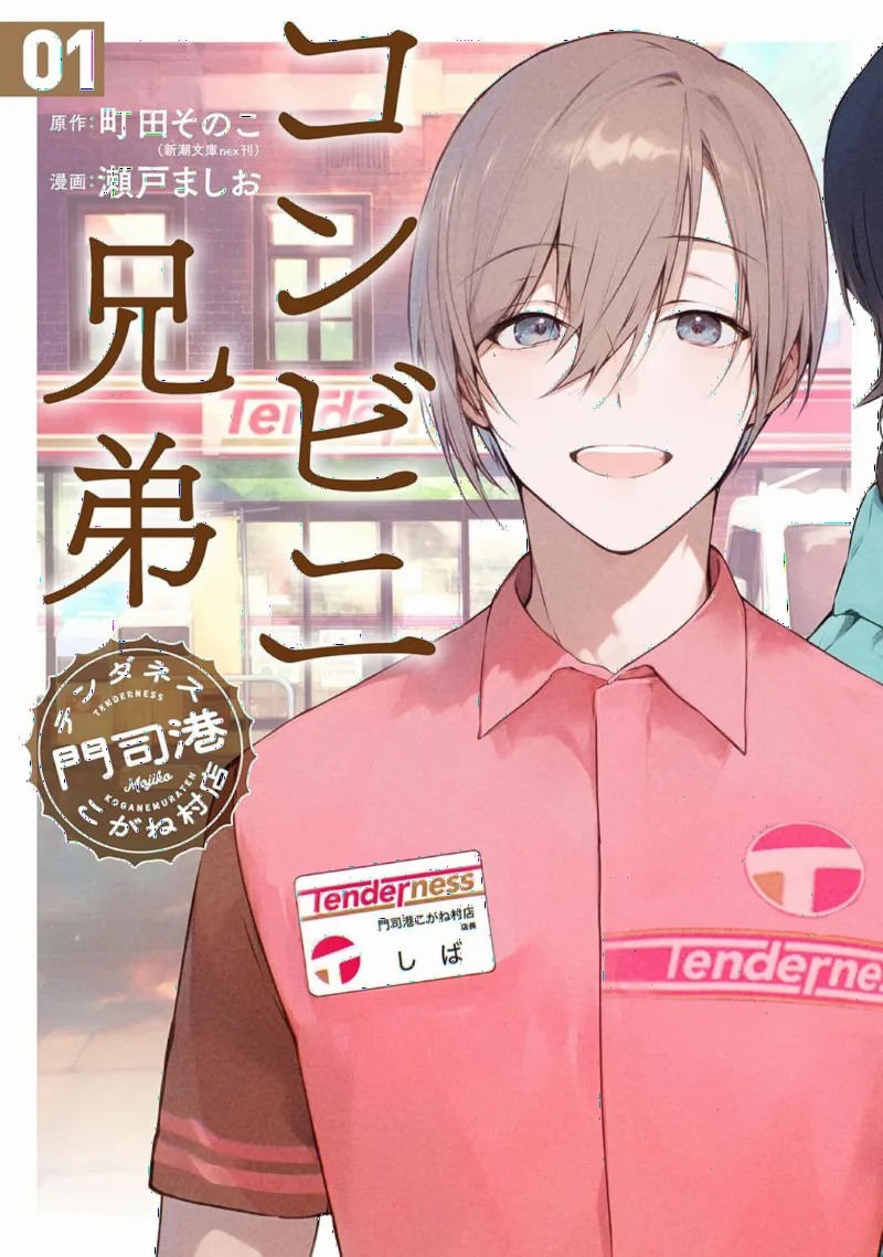 Konbini Kyodai Tendanesu Moji ko Kogane Muraten